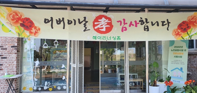 어버이날행사 ★무지개빛 감사축제 ★ 빨강의 첫날.... 무대 꾸미기