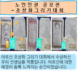 어르신 초상화 그리기-헤이리 공모전 입상작