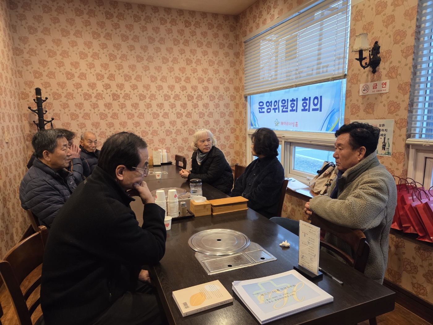 25년 4분기 운영위원회 회의