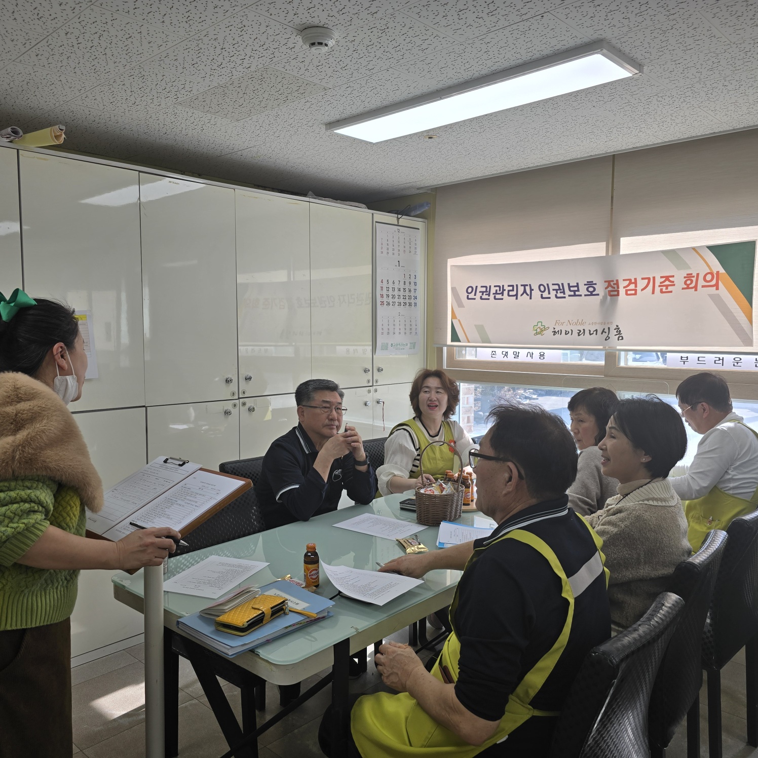 26년 1월 인권관리자 인권보호 점검기준 회의