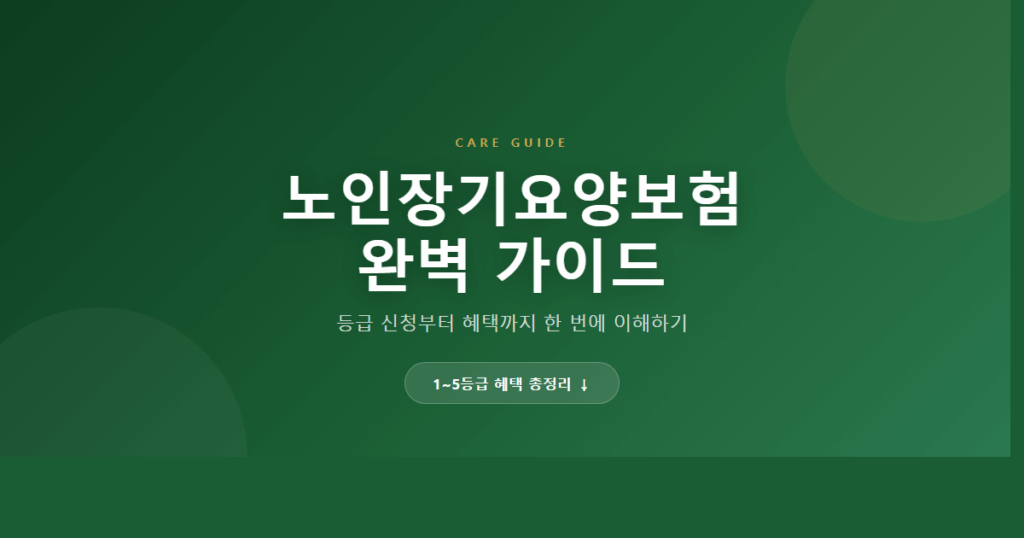헤이리너싱홈 - 경기 파주 헤이리예술마을 프리미엄 요양원