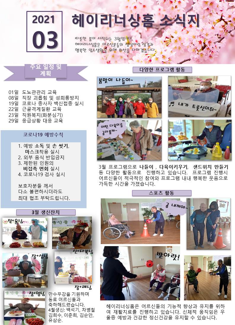 21년 3월 소식지 