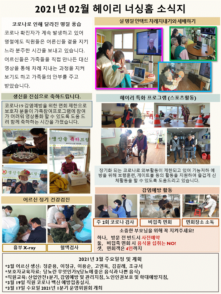 2021년 02월 소식지