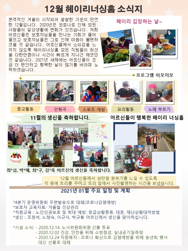 2020년 12월 소식지