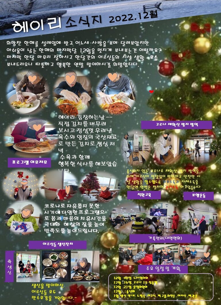 2022년 12월  소식지