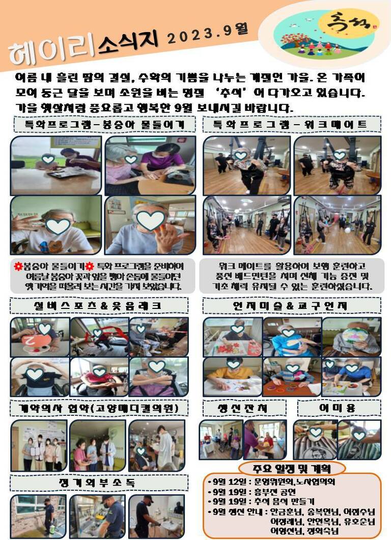 23년 9월 소식지