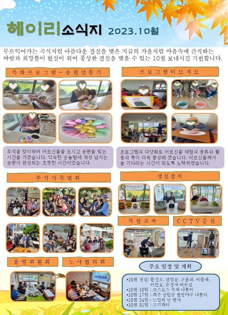 23년 10월 소식지