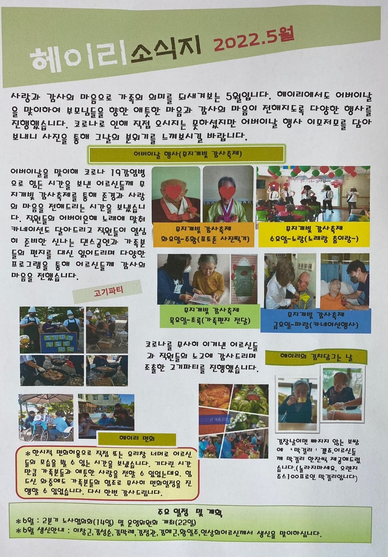 2022년도 5월 소식지