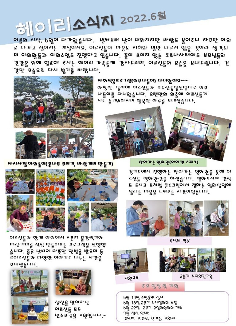 2022년도 6월 소식지