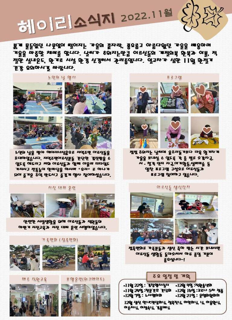 2022년 11월 소식지