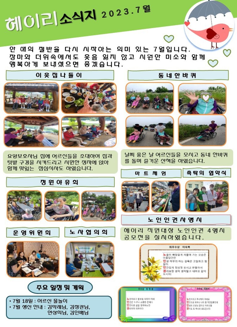 23년 7월 소식지