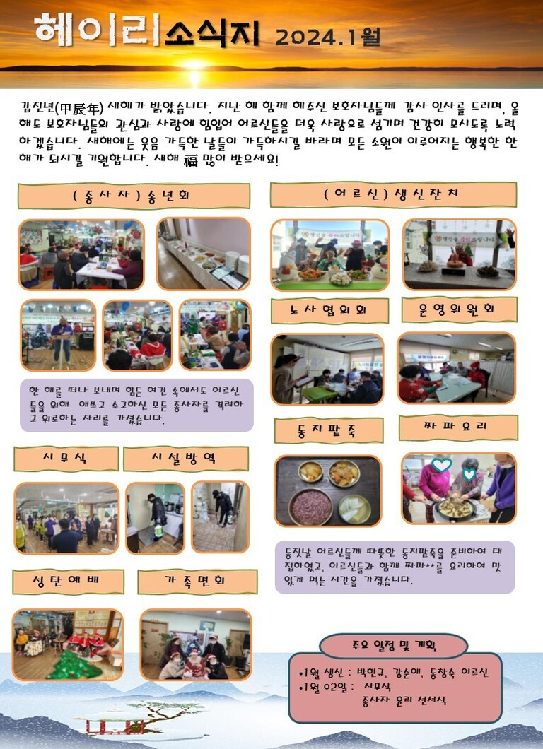 24년 01월 소식지