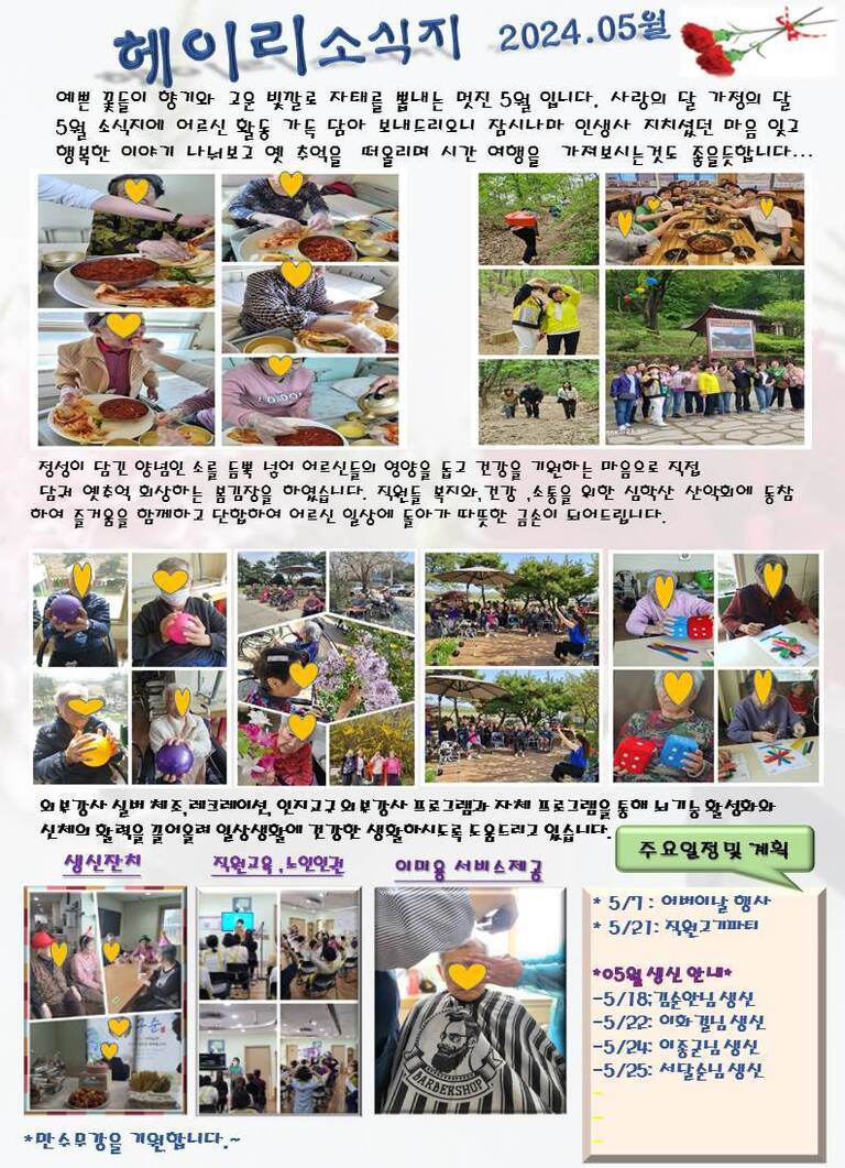 24년 5월  소식지