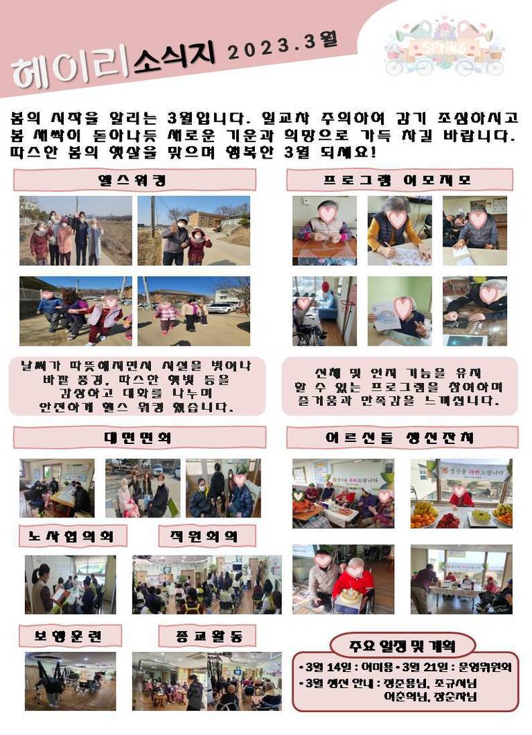 2023년 3월 소식지