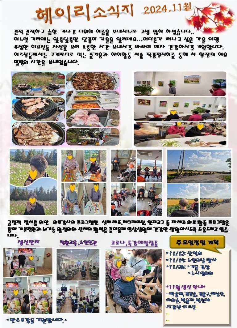 24년 11월 소식지
