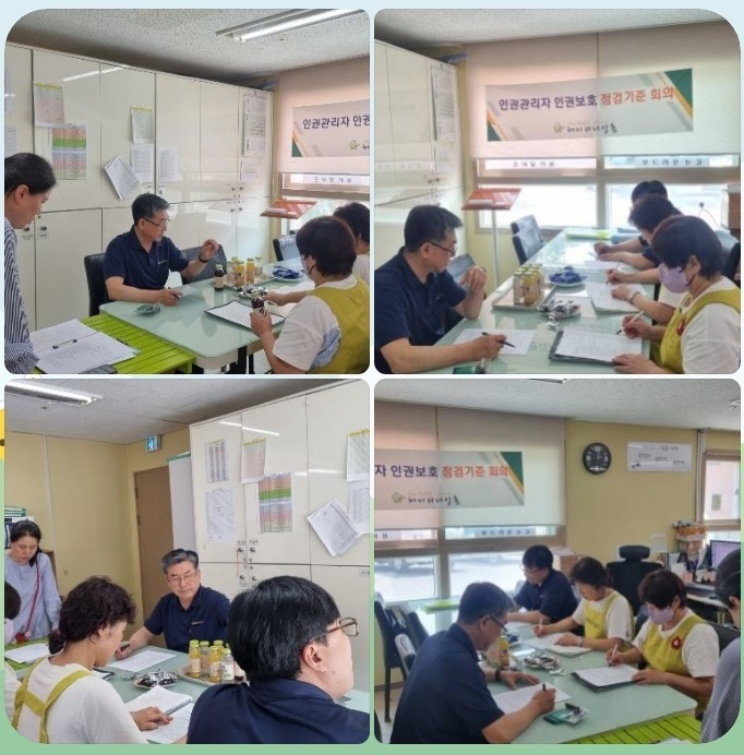 25년 5월 인권관리자 인권보호 점검기준 회의