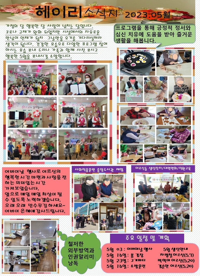 23년  5월 소식지