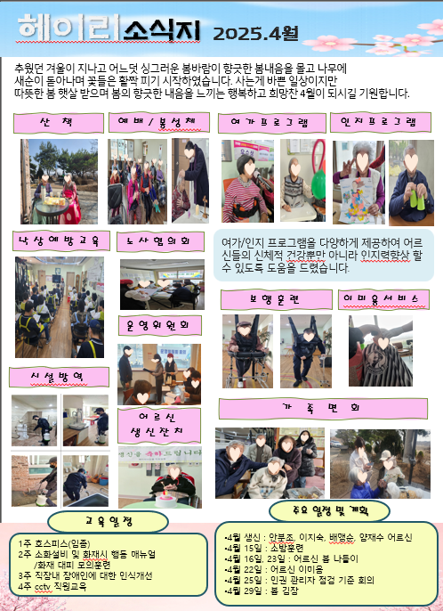 25년 4월 소식지