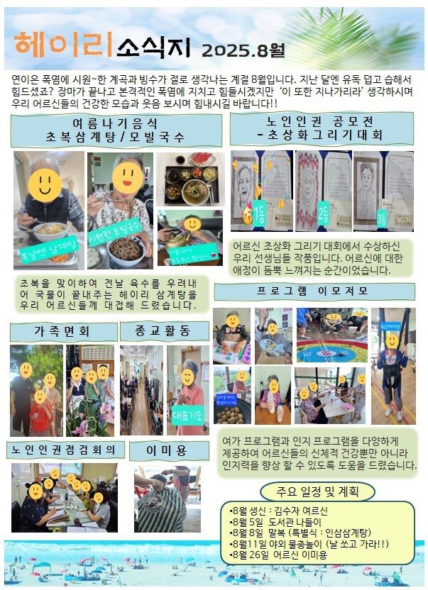 25년 8월 소식지