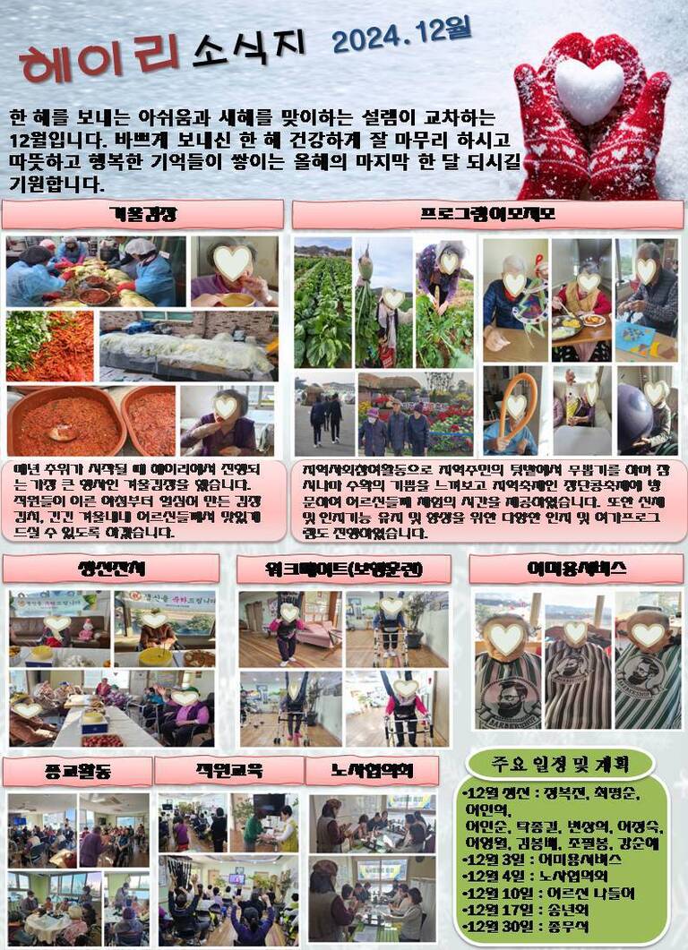 24년 12월 소식지