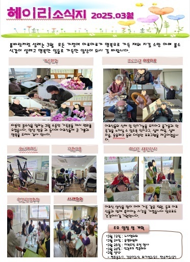25년 3월 소식지