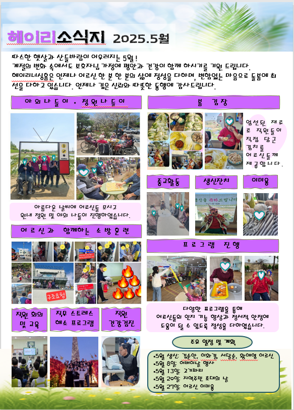 25년 5월 소식지