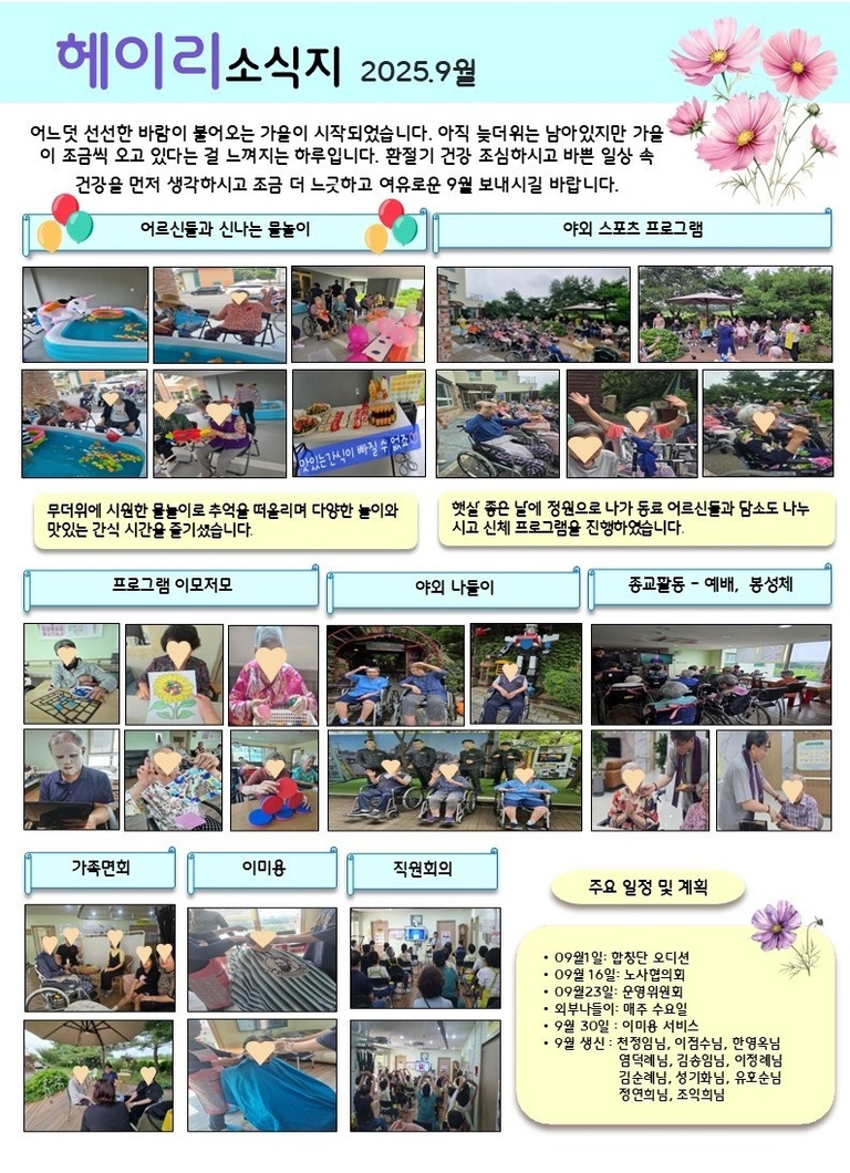 25년 9월 소식지