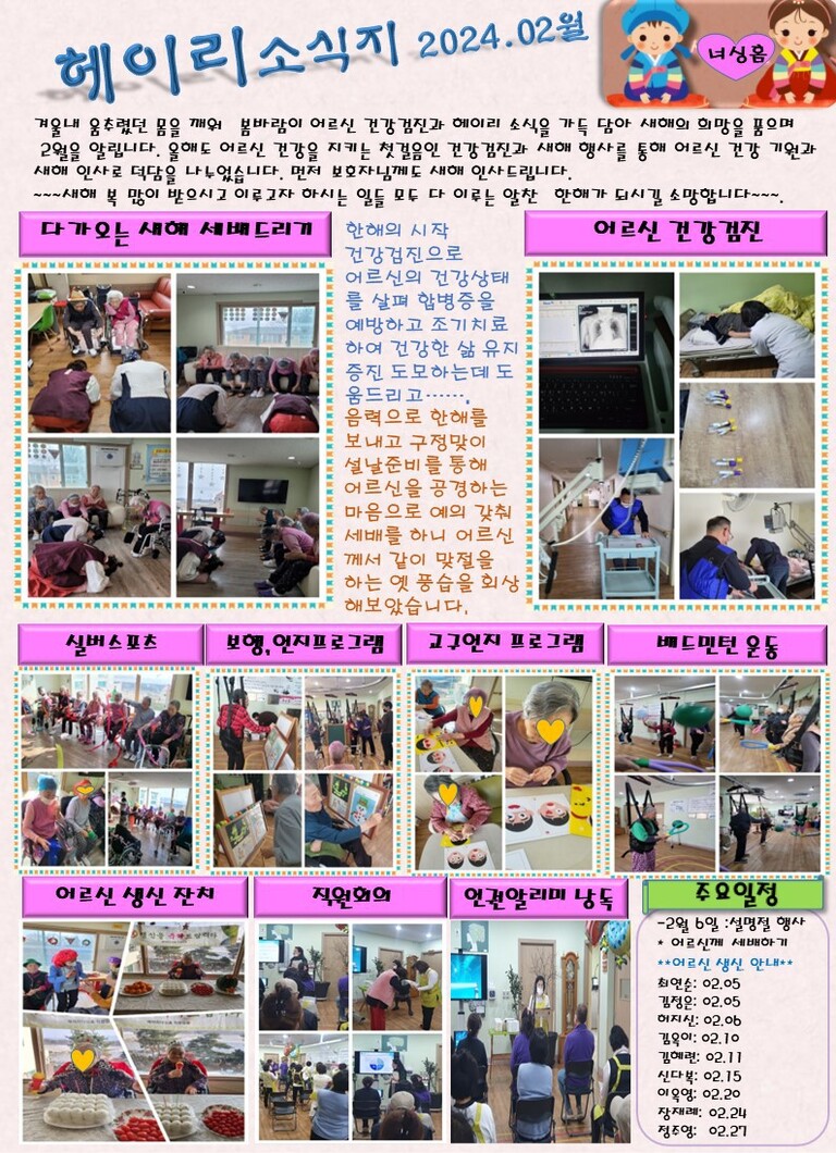 24년  2월  소식지