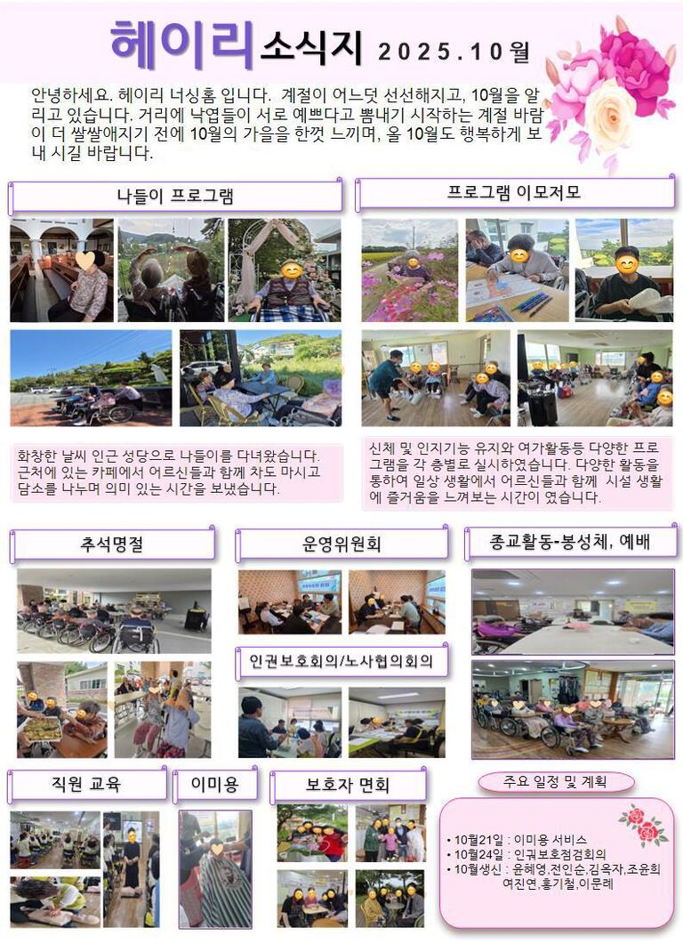 25년 10월 소식지