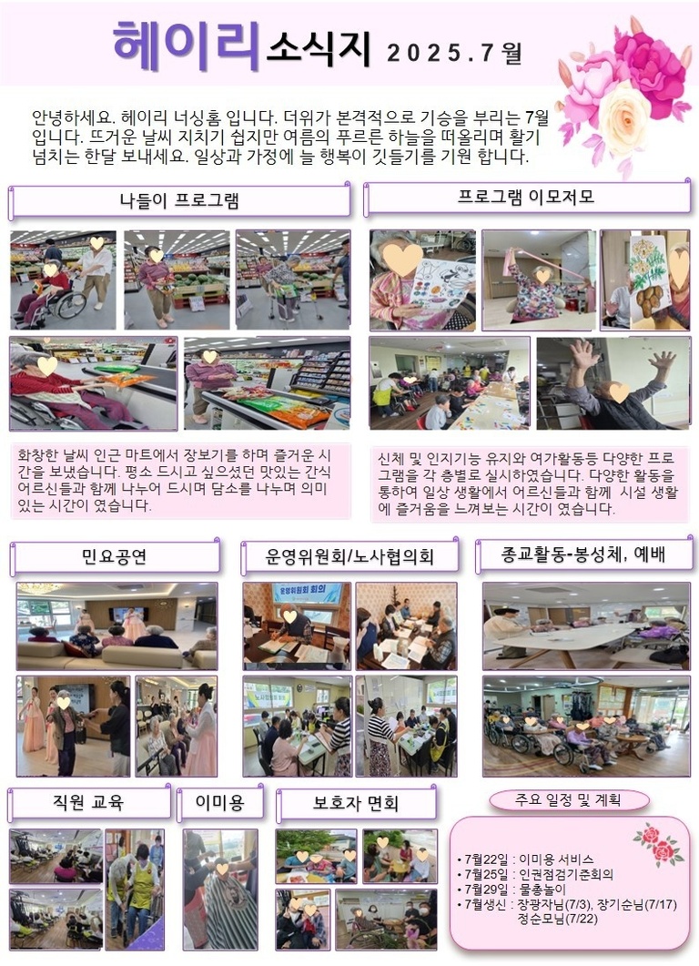 25년 7월 소식지