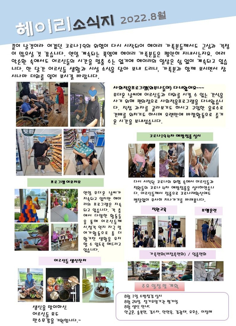 2022년 8월 소식지