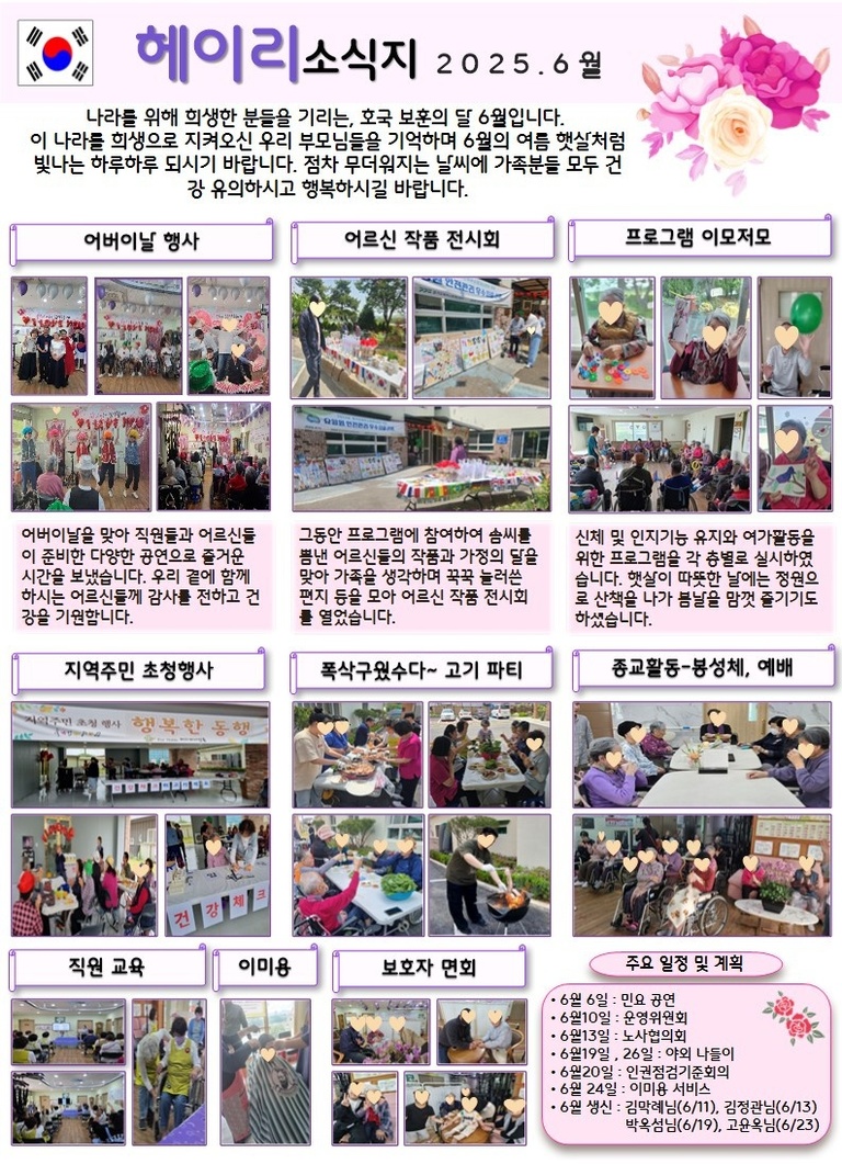 25년 6월 소식지