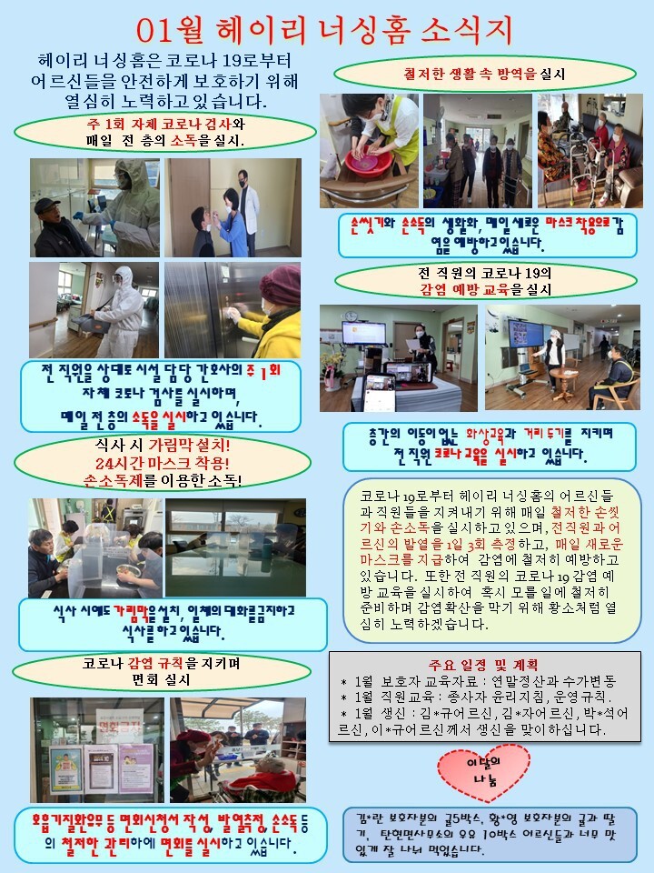 2021년 1월 소식지