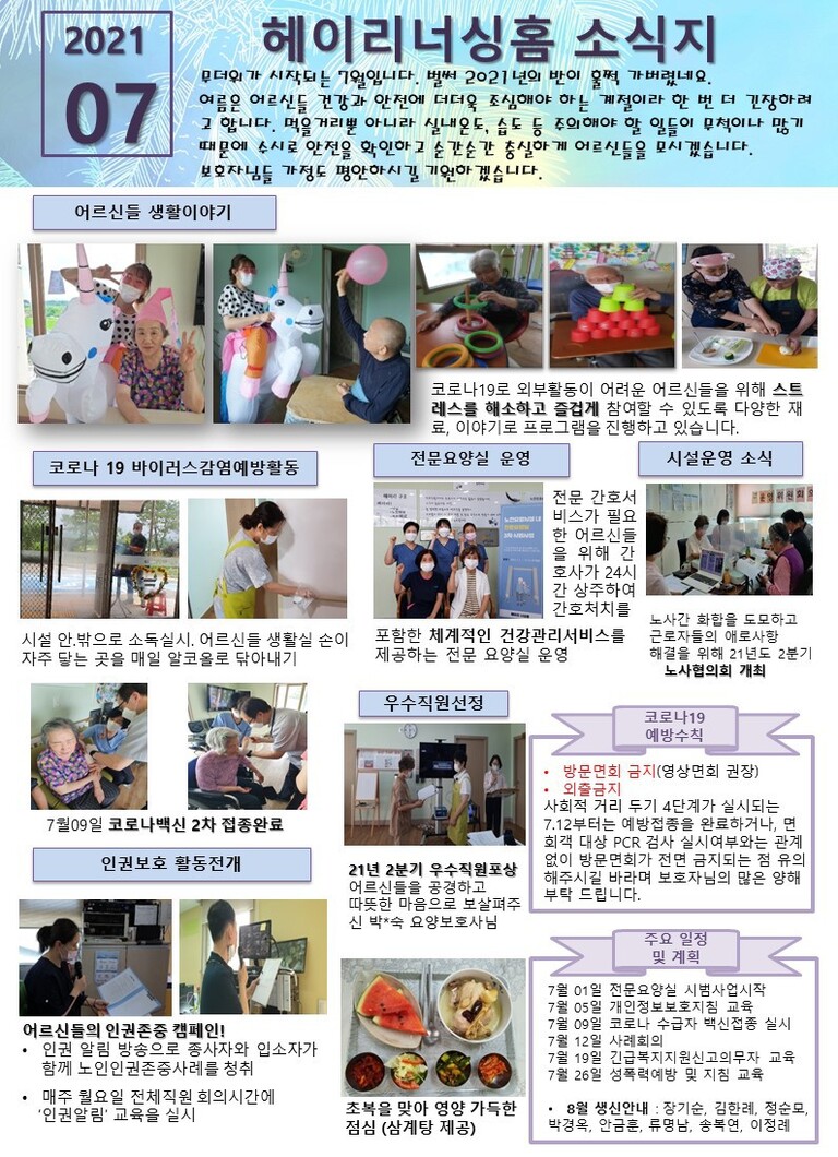 2021년 7월 소식지
