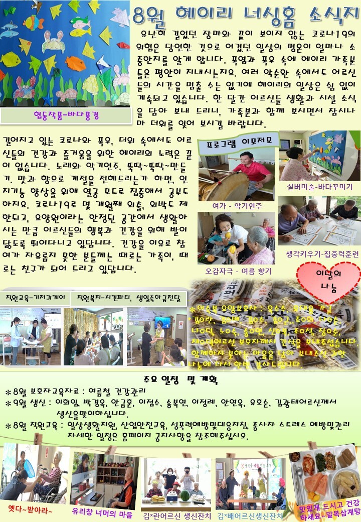 2021년 08월 소식지
