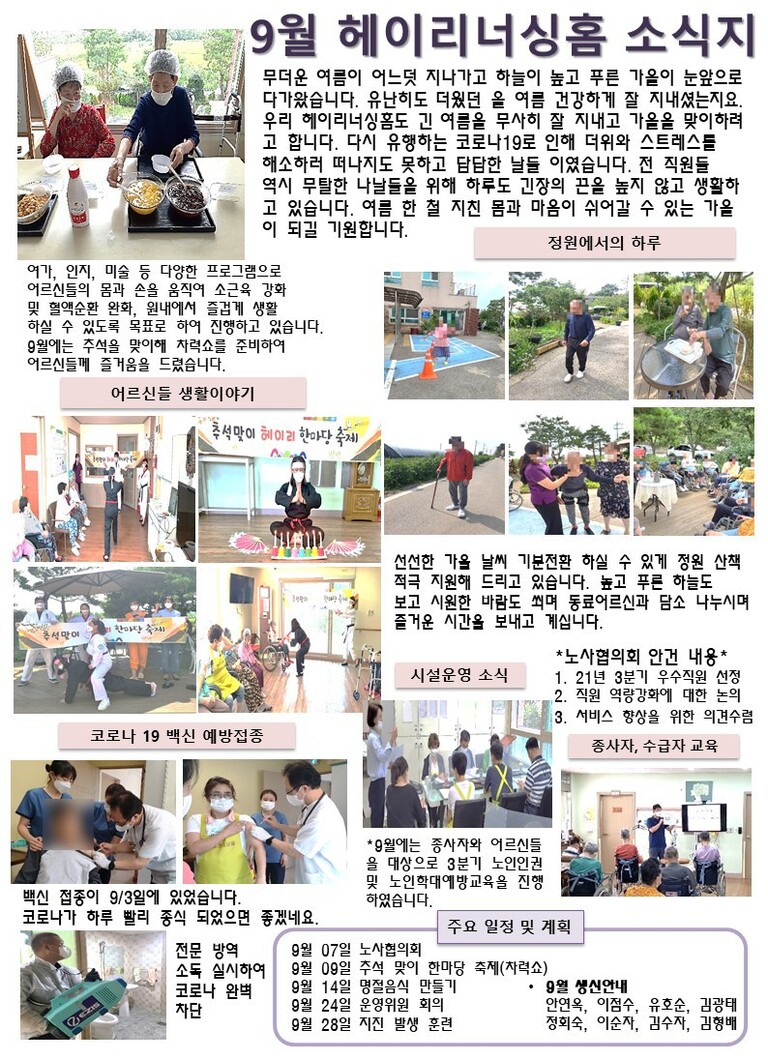 2021년 9월 소식지