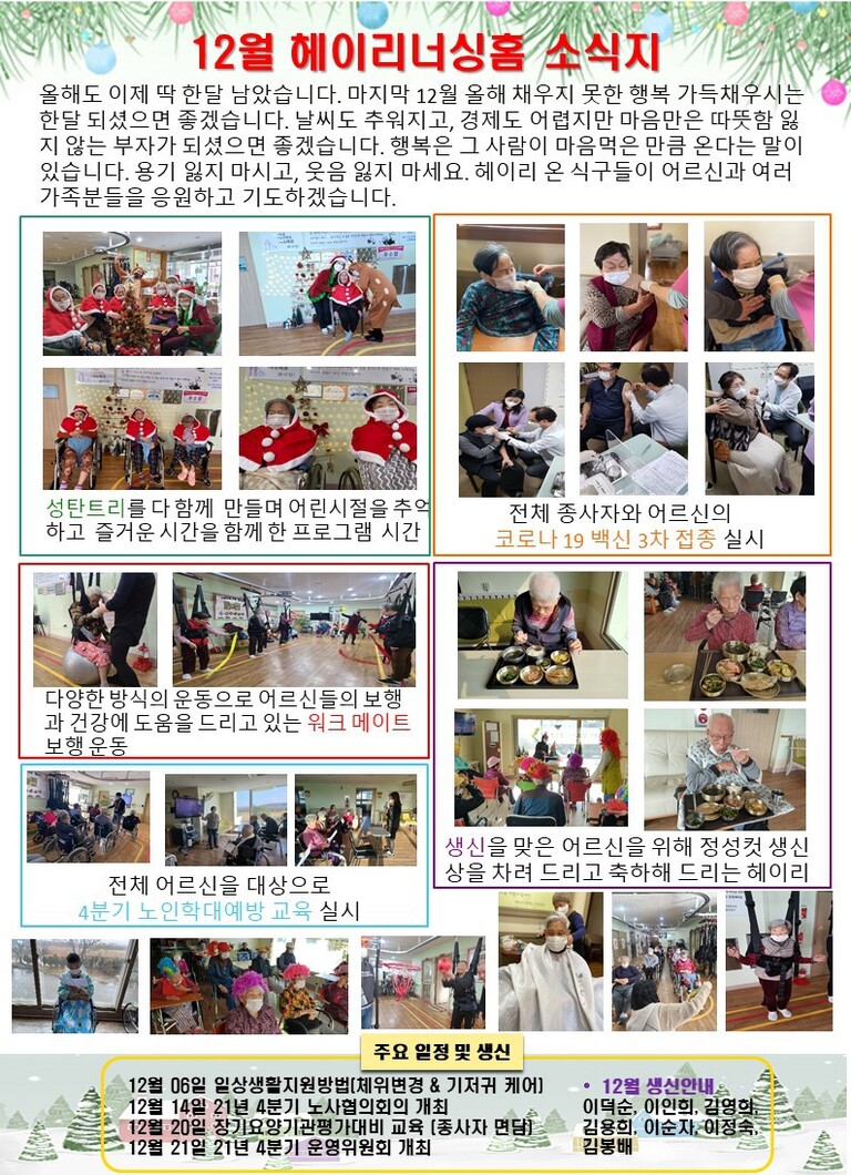 2021년 12월 소식지