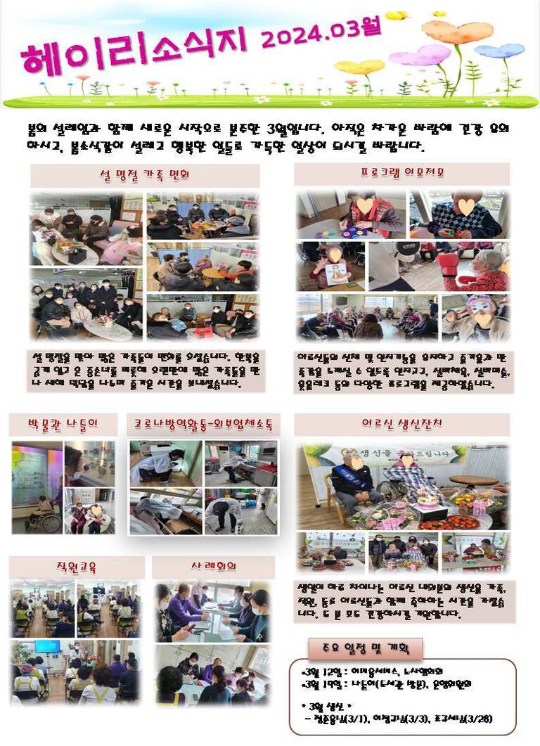 24년 3월 소식지