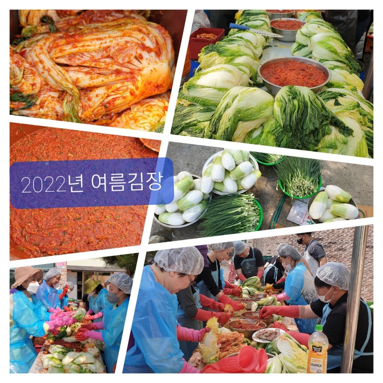22년 여름 김장
