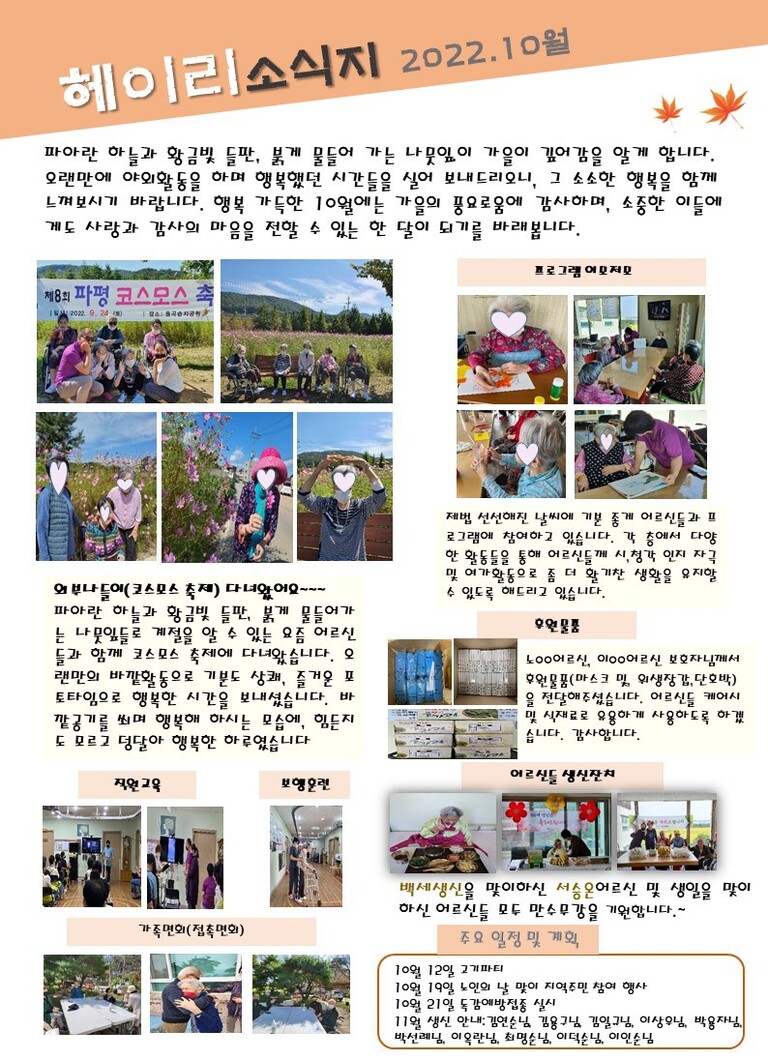 2022년 10월 소식지