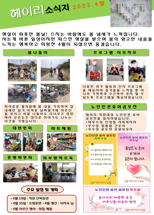 23년 4월 소식지
