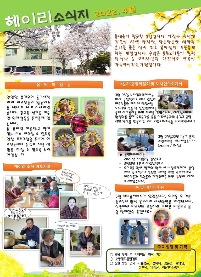 2022년  04월 소식지