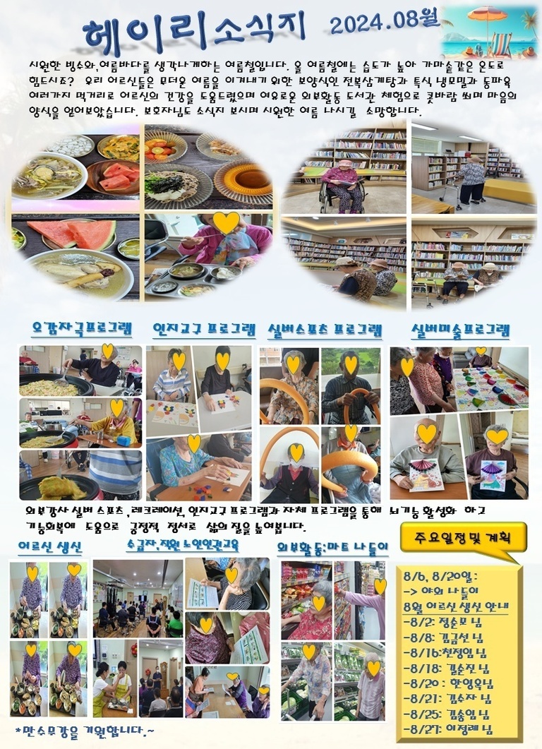 24년 8월  소식지
