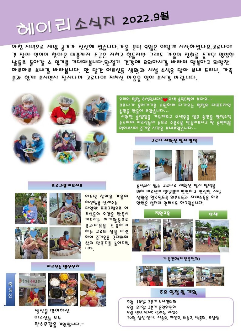 2022년 9월 소식지