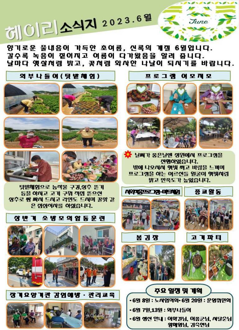 23년 6월 소식지