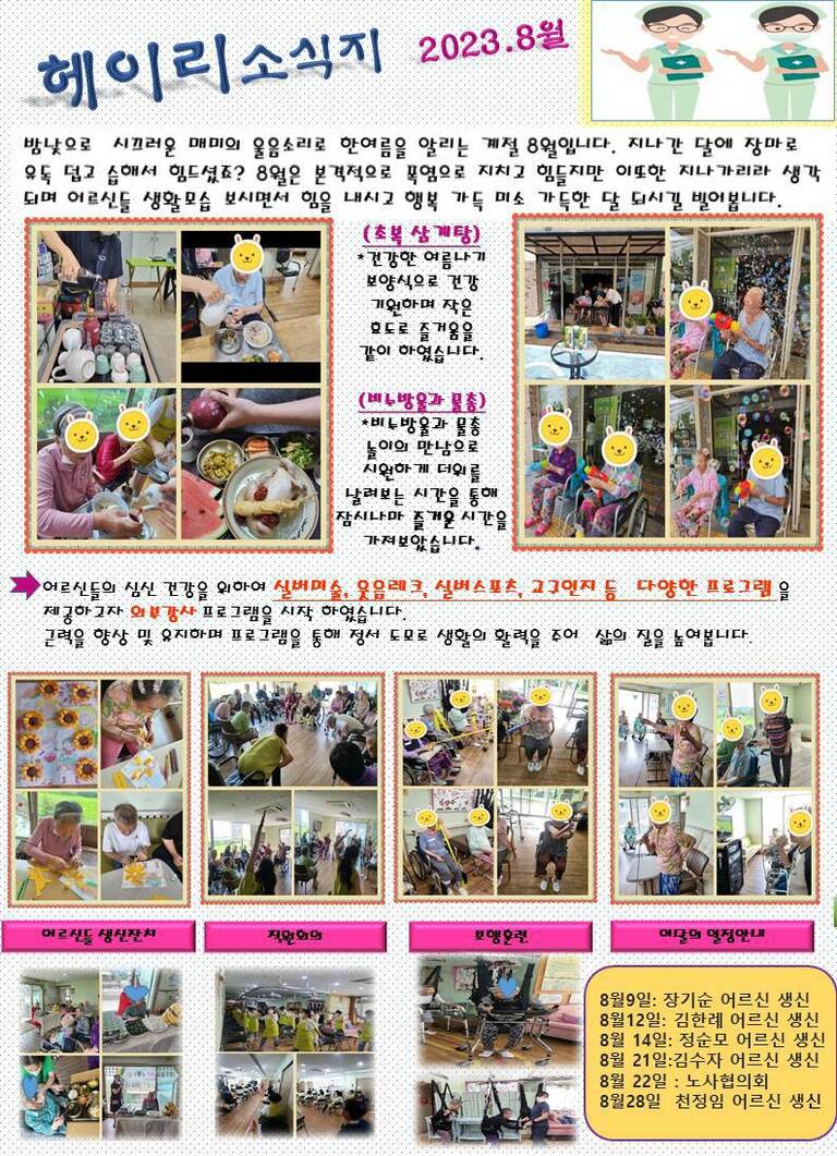 23년 8월 소식지