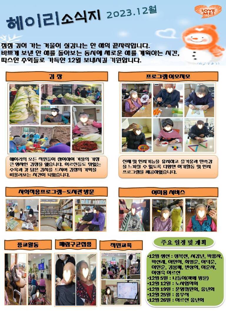 23년 12월 소식지