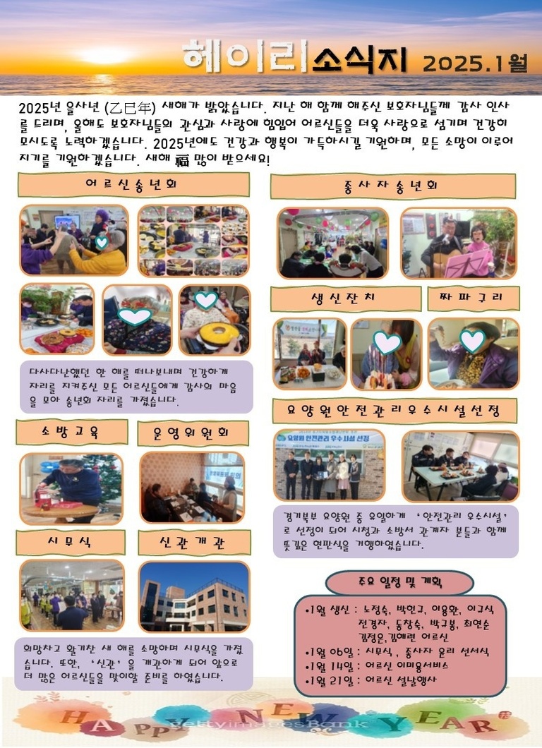 25년 1월 소식지