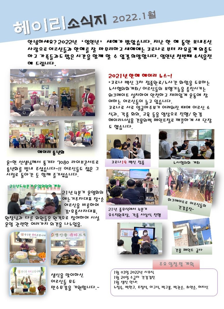 2022년 1월 소식지