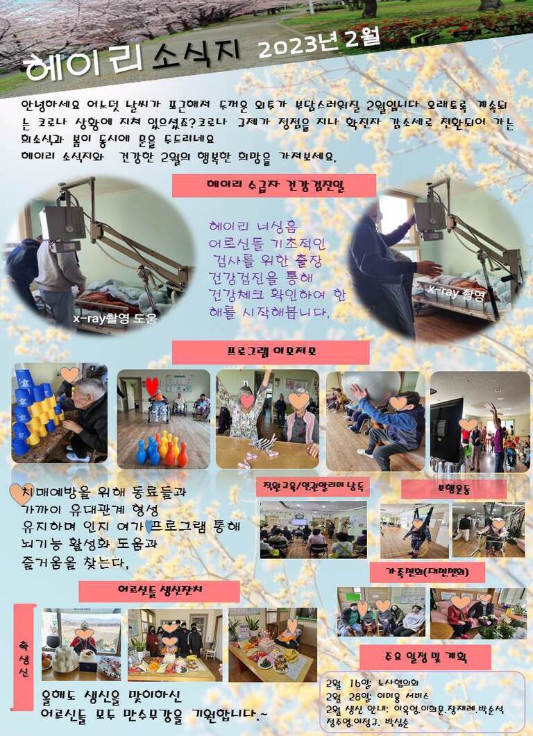23년 2월 소식지